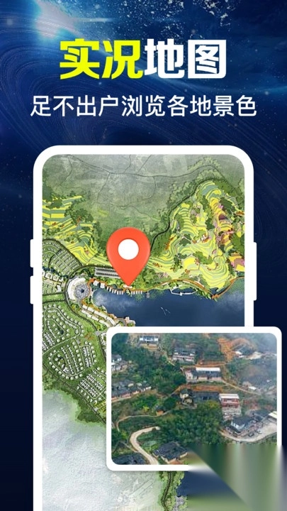 高清卫星实时导航(2)