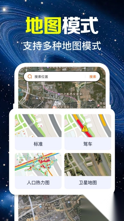 高清卫星实时导航(4)