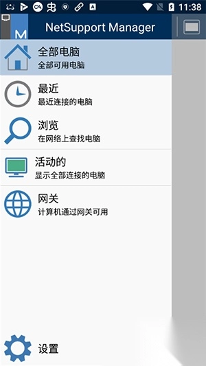 NetSupportManager