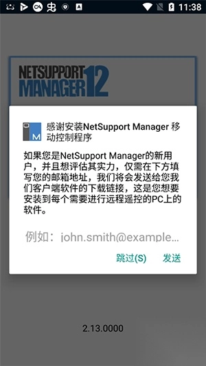 NetSupportManager