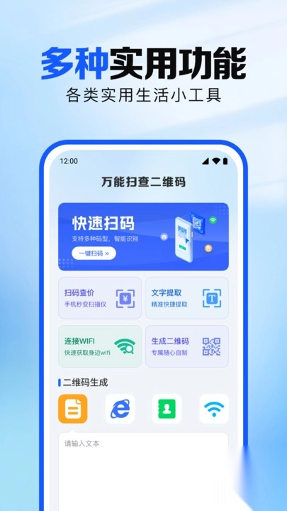 万能扫查二维码