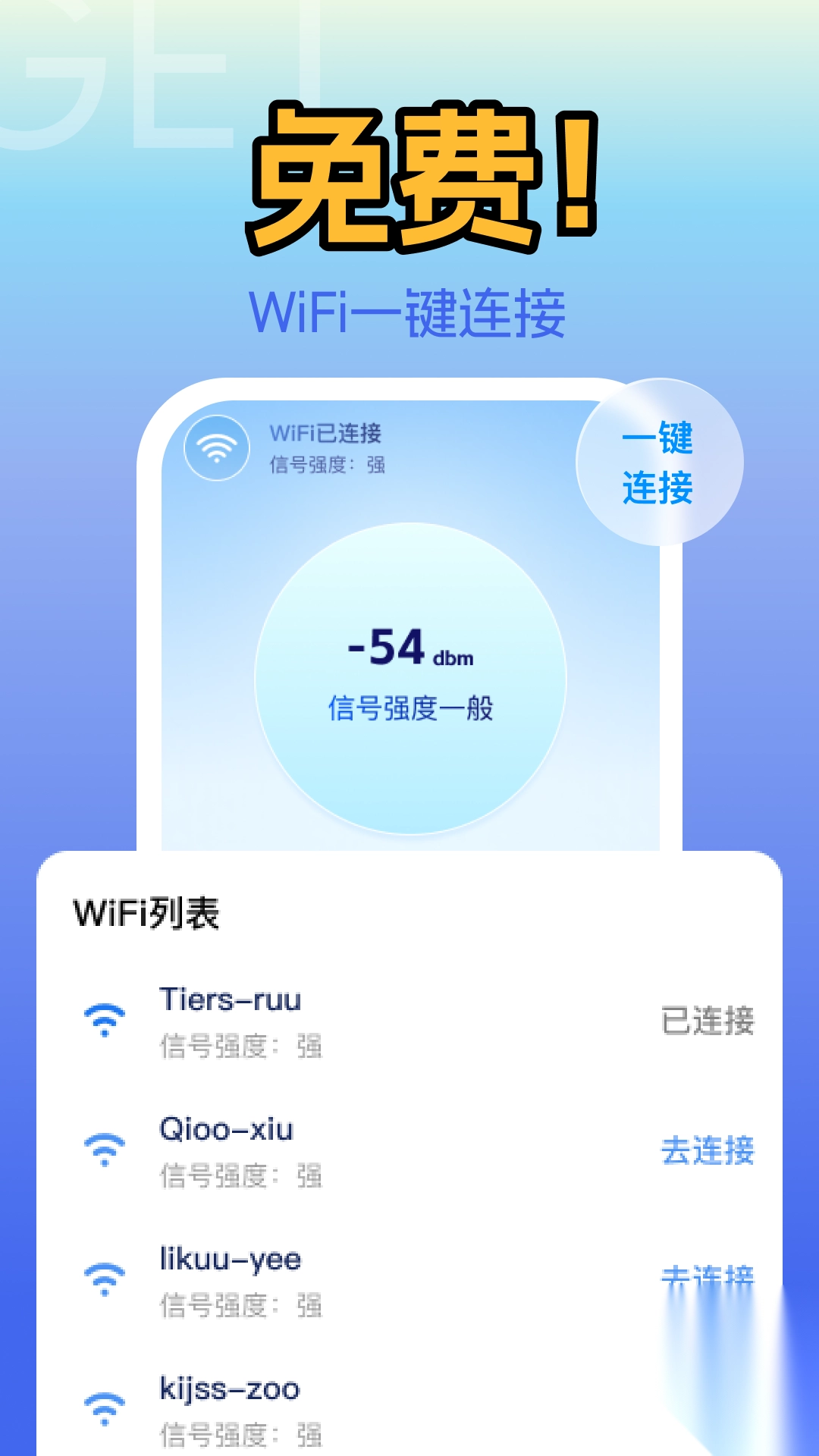 万能WiFi飞速连(2)
