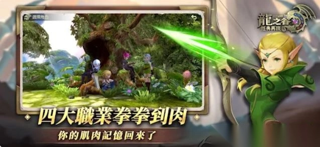 龙之谷M经典版