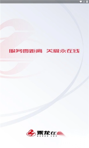 乘龙在线(4)