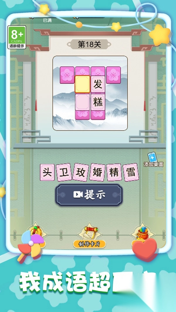 我成语超厉害图2