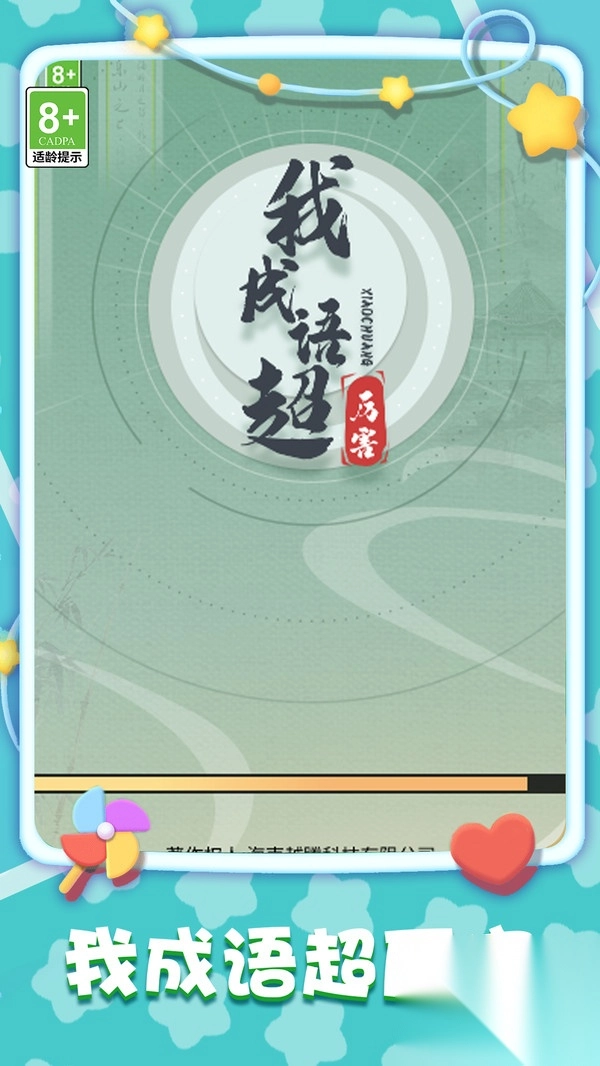 我成语超厉害图4