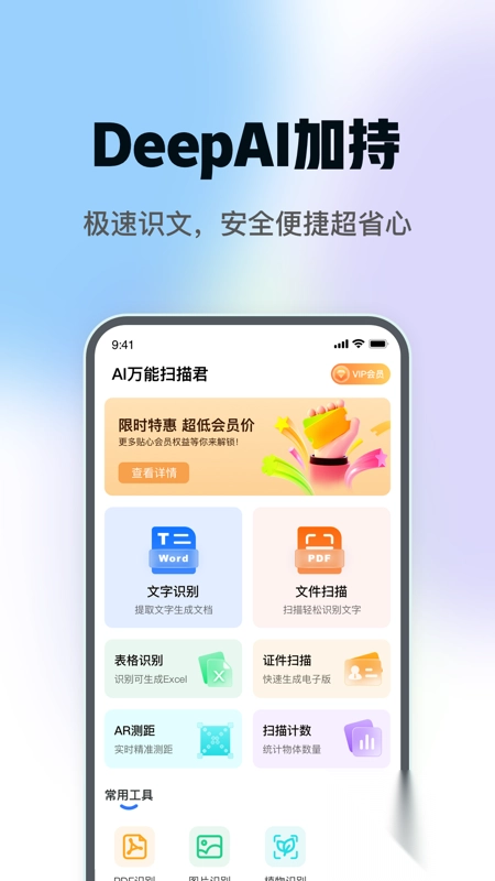 DeePAI万能扫描君