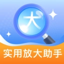 实用放大助手
