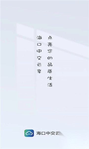 海口中交云享(2)