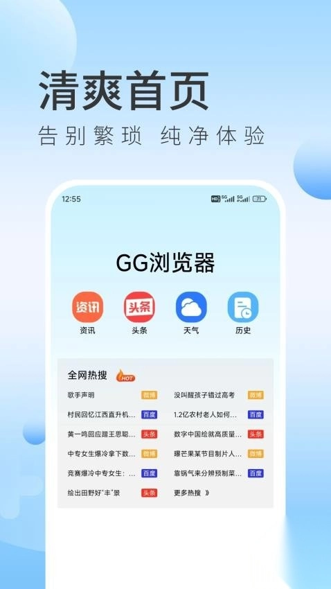 GG浏览器1