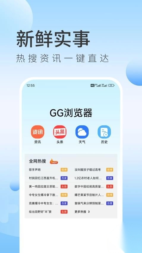 GG浏览器3