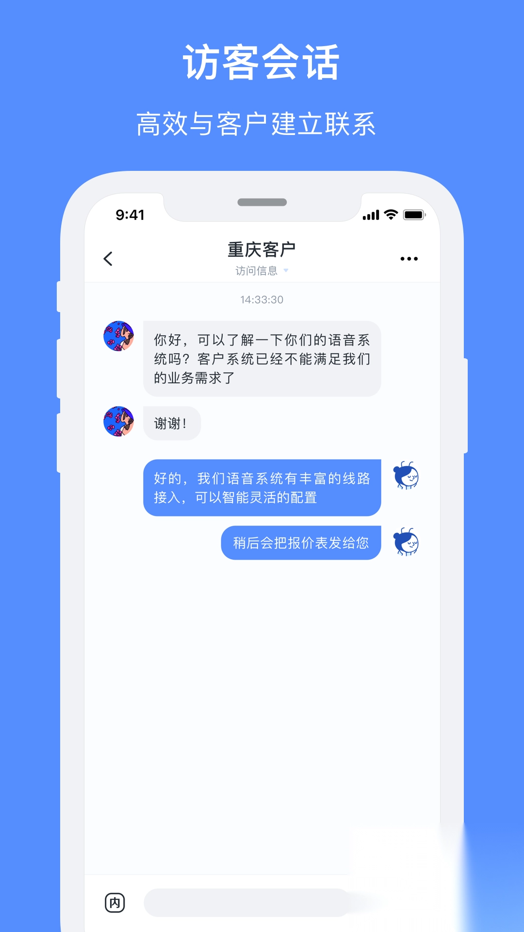 飞鸽智能客服(2)