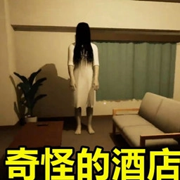 恐怖来找茬