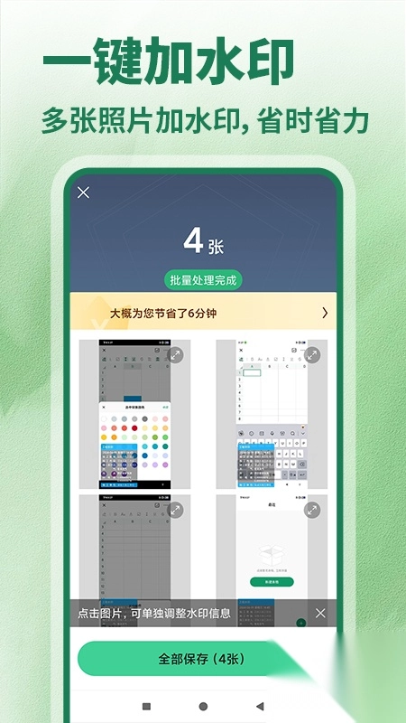 水印相机拍照修改