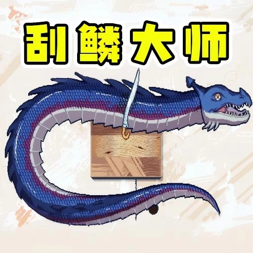 解压山海经