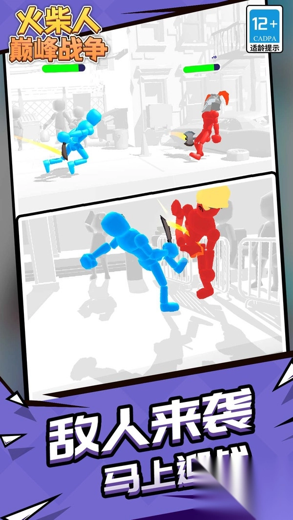 火柴人巅峰战争