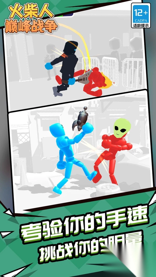 火柴人巅峰战争