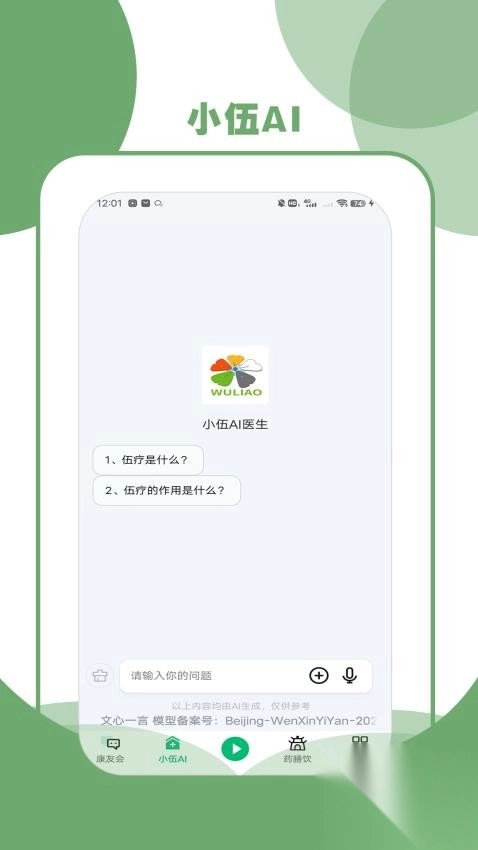 伍疗-图3