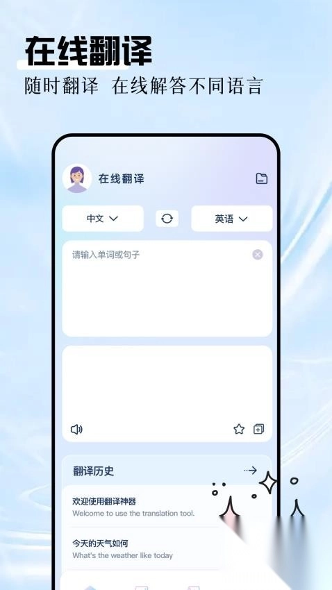 英语拍照翻译官(1)