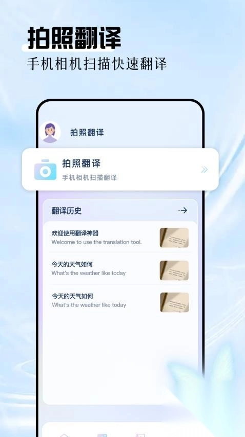 英语拍照翻译官(3)