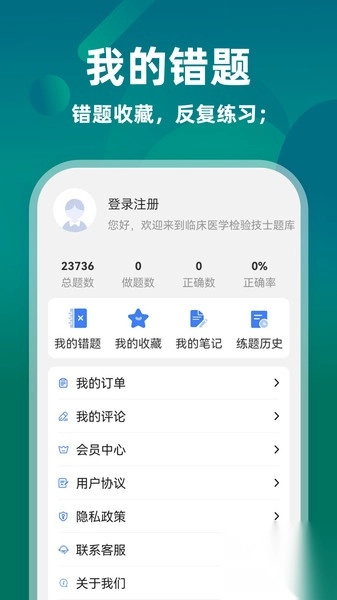 临床医学检验技术士牛题库