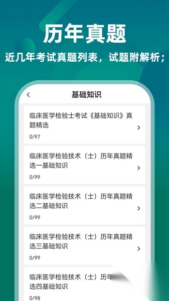临床医学检验技术士牛题库