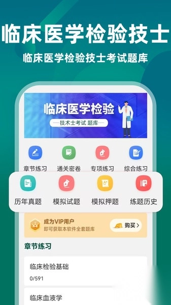 临床医学检验技术士牛题库