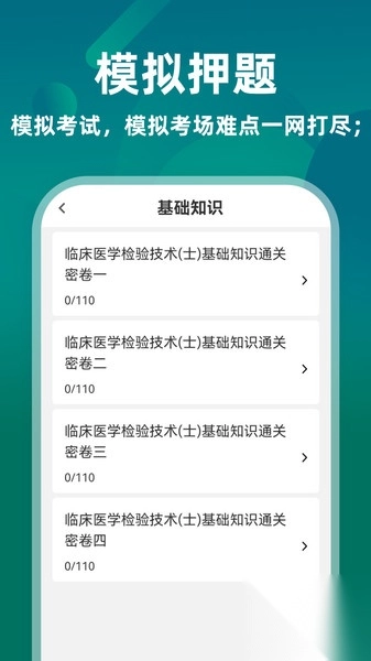 临床医学检验技术士牛题库