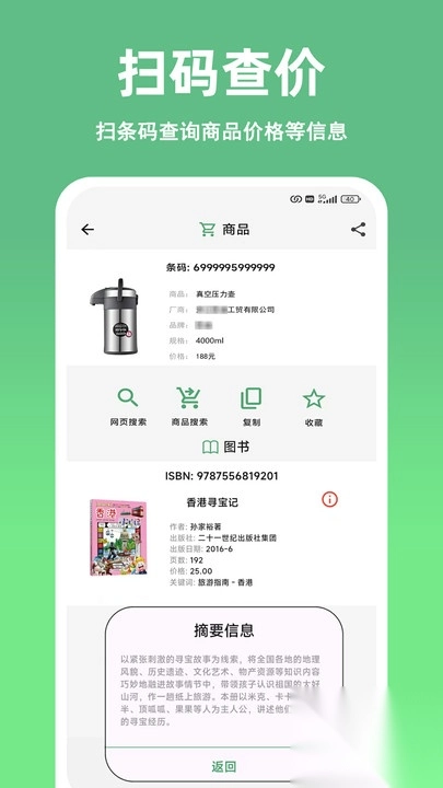快扫二维码条形码生成器