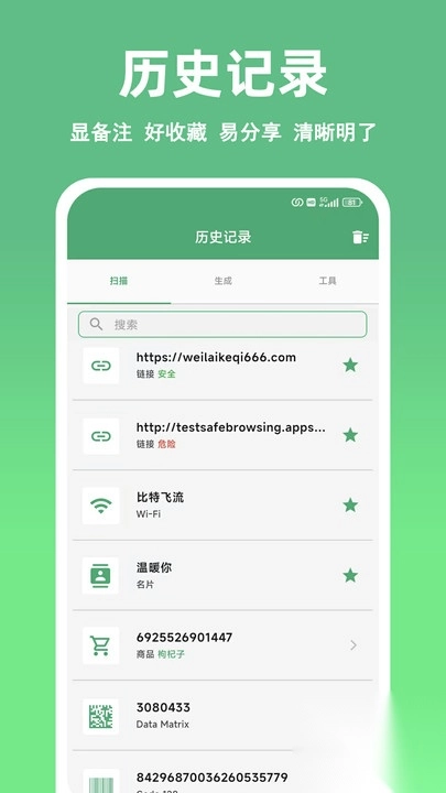 快扫二维码条形码生成器