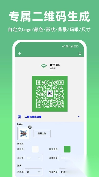 快扫二维码条形码生成器