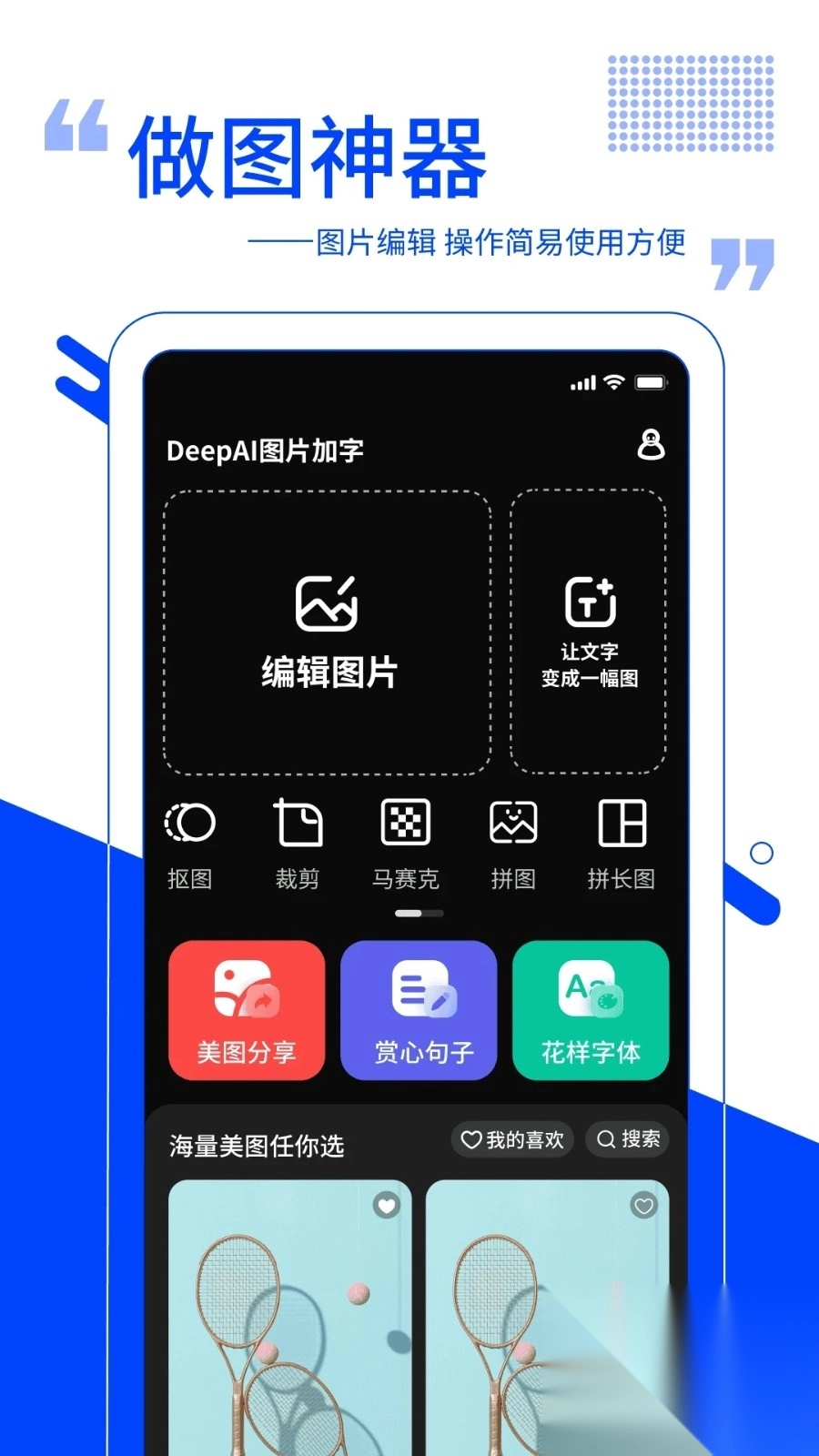DeepAI图片加字(3)
