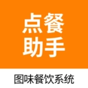 图味点餐助手