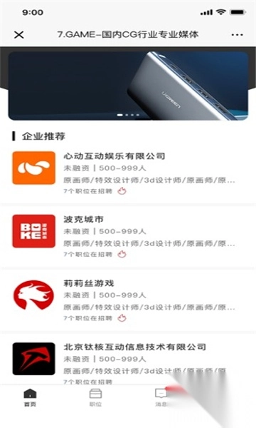 七点专聘