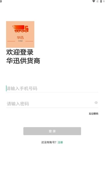 华迅供货商