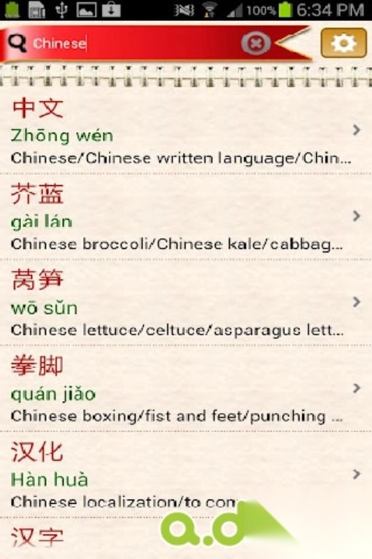 英汉字典最新免费版