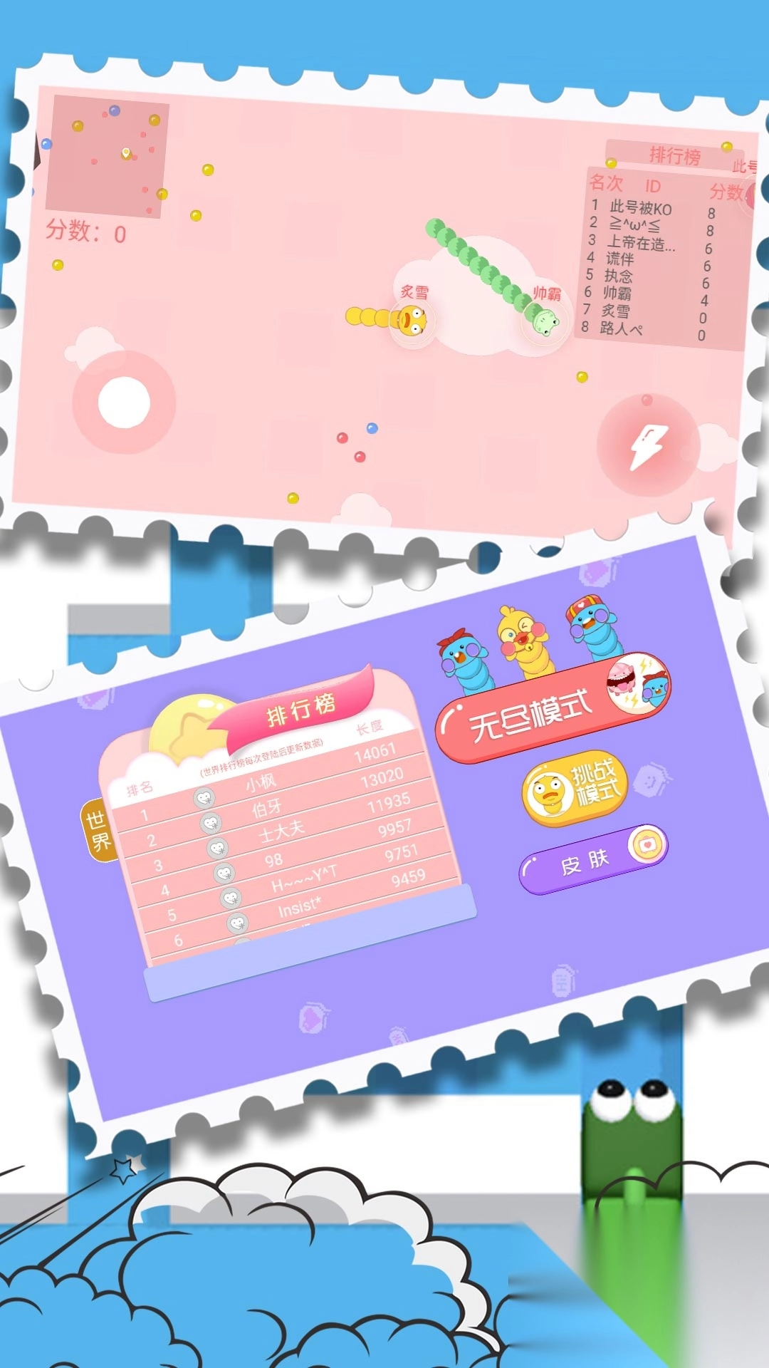 贪吃蛇生存跃龙门