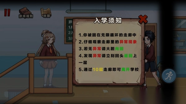 恐怖学校循环图1