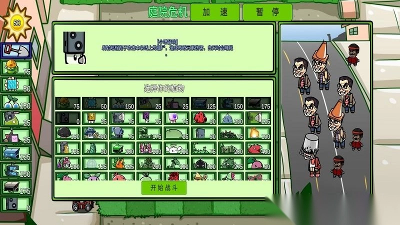 植物击退僵尸图2