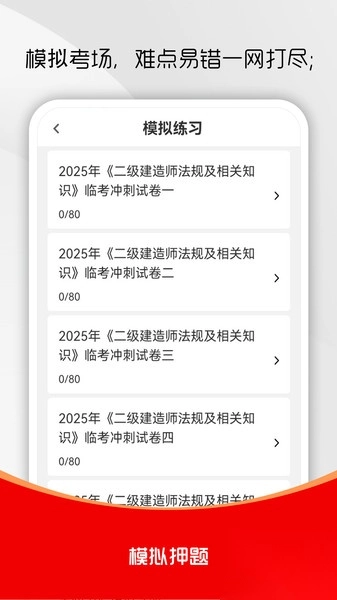 二级建造师刷题库-图1
