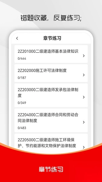 二级建造师刷题库-图2