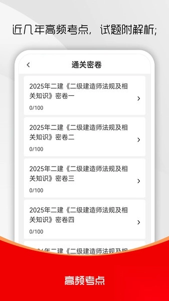 二级建造师刷题库-图3