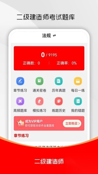 二级建造师刷题库-图4