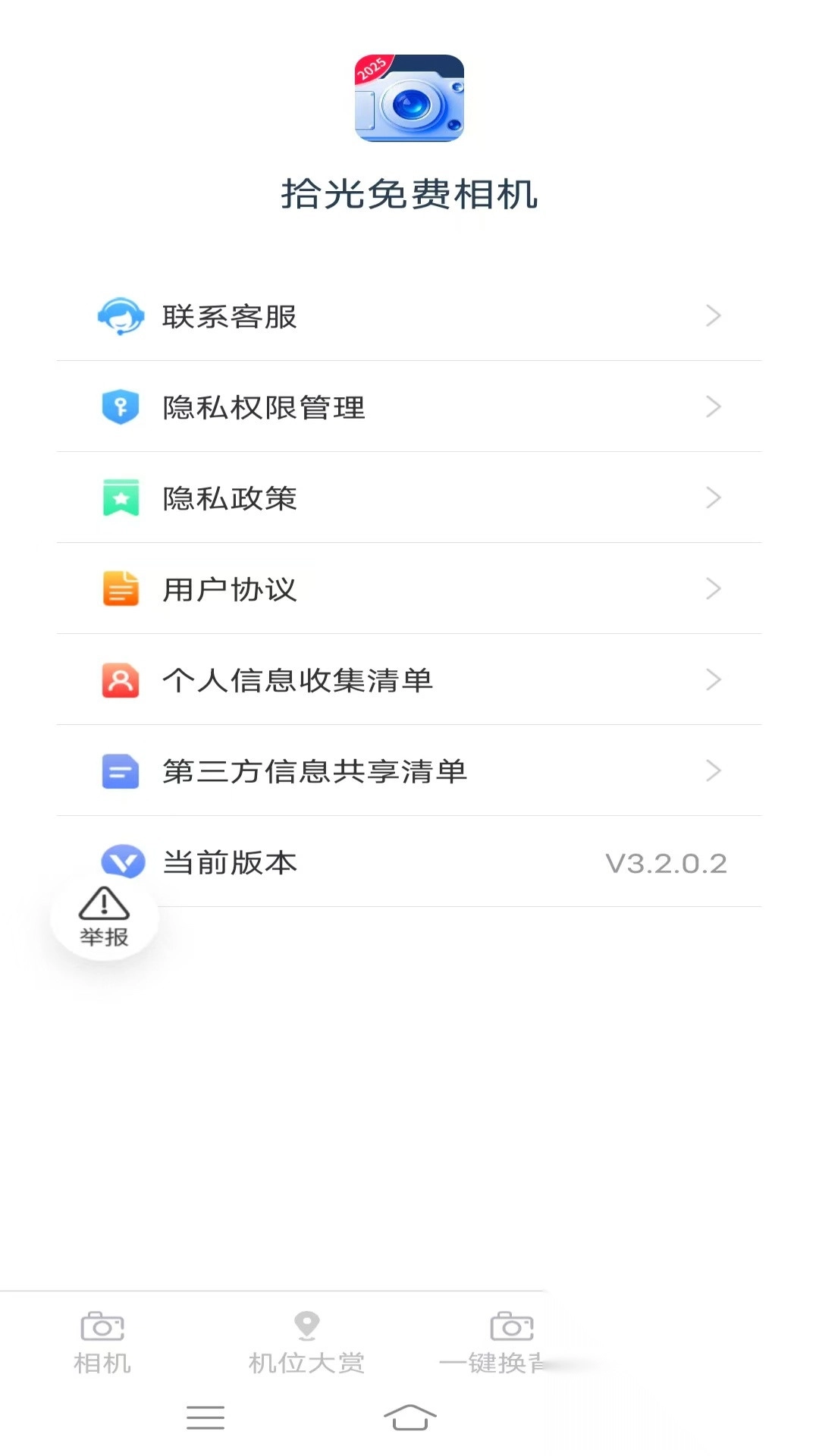 拾光免费相机1