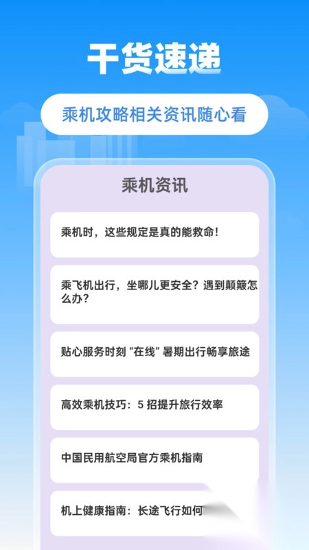 省省机票-图2