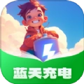蓝天充电