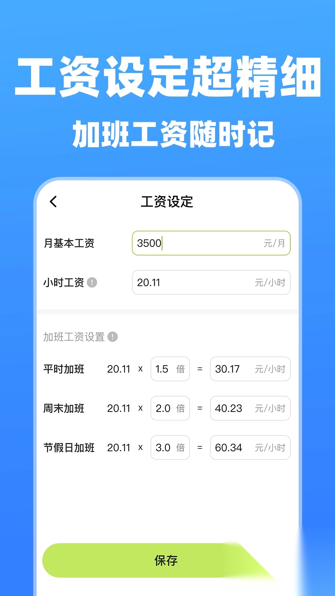小时工记工管家