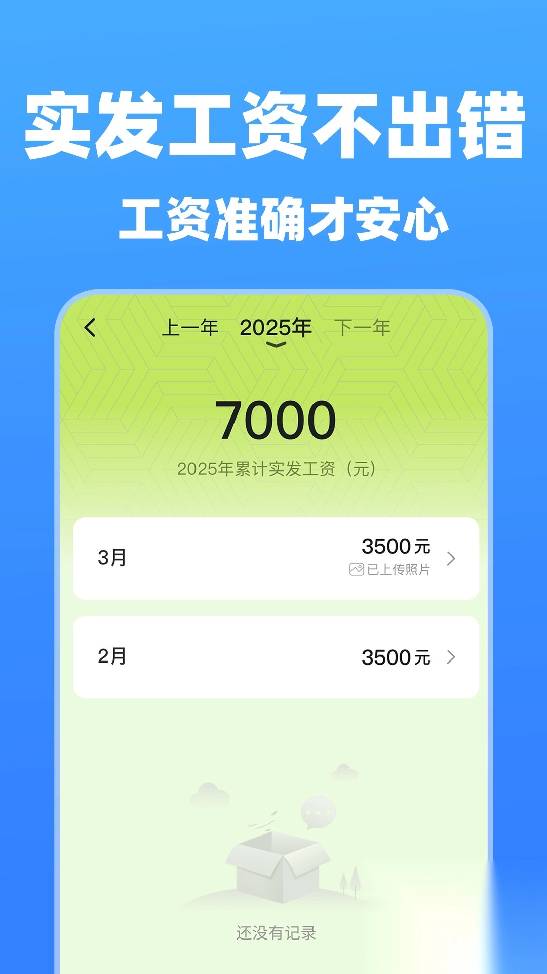 小时工记工管家