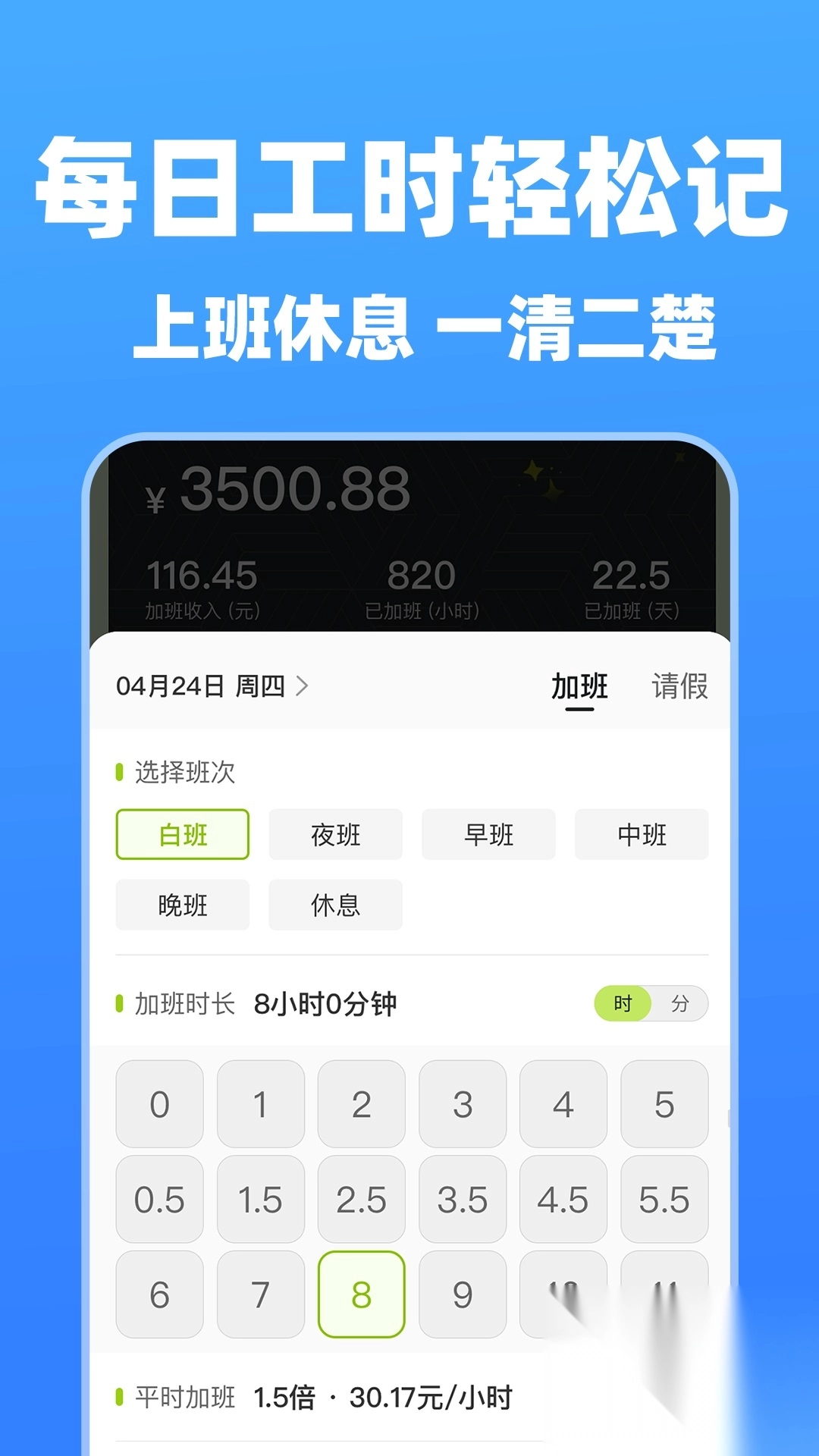 小时工记工管家