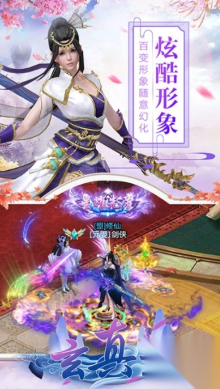 玄真道之仙凡录